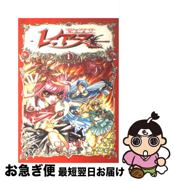 中古】 ファイアーエムブレム紋章の謎：アカネイアの伝説/光文社