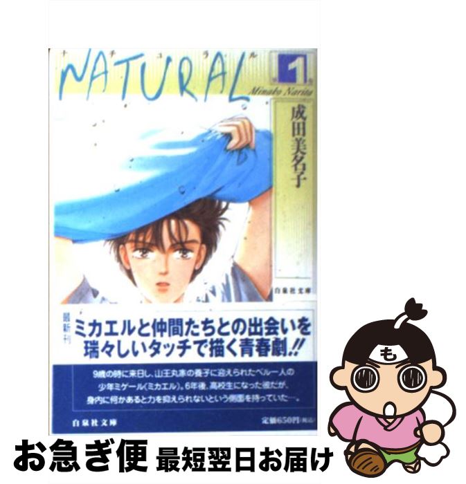 中古 第 巻 成田 美名子 白泉大宮 ライブラリー ネコポス発送 最短で翌日お届け 通常 時間以内仕向け Kossacklaw Com