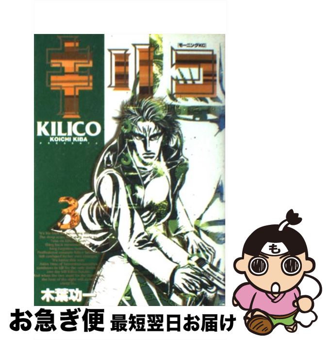 中古 キリコ 木葉 功一 講談社 コミック ネコポス発送 Redefiningrefuge Org