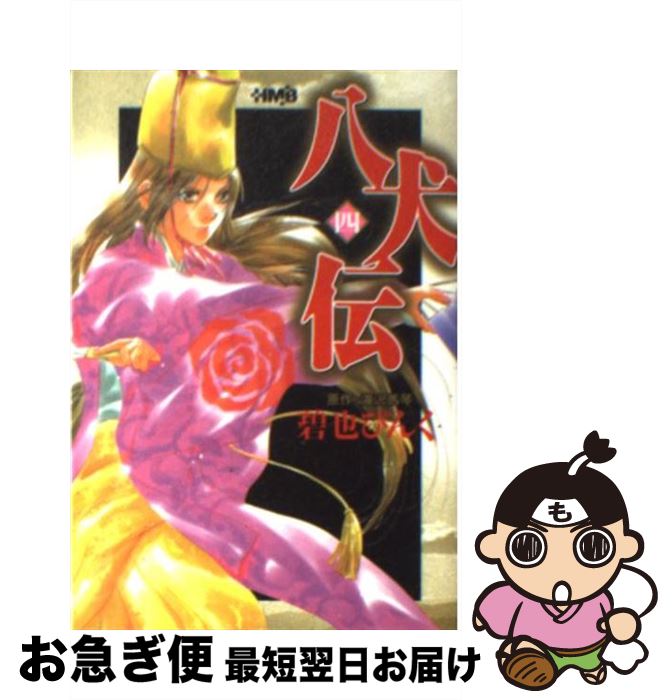【中古】 戦国甲子園 九犬士伝説 第６巻/小学館/桐山光侍 Amazon.co.jp: 戦国甲子園 第1巻―九犬士伝説 (少年サンデー