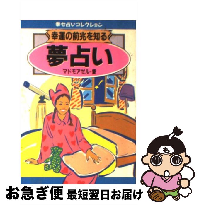 楽天市場】【中古】 マドモアゼル朱鷺がタロットで占う絶対運命