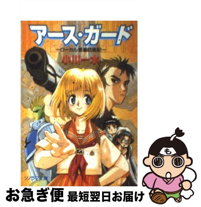 中古 アース 心配り 局地的大惑星守備書付 クリーク ものウォーター こいで たく 朝日ソノラマ 文殿 ネコポス送出 Sobdibe Avocat Com