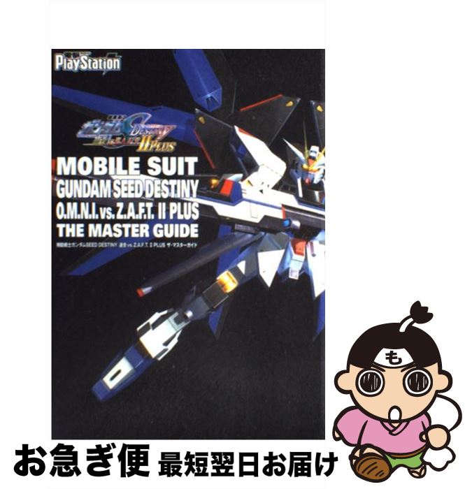 楽天市場 中古 ｐｓ２ 機動戦士ガンダムｓｅｅｄ ｄｅｓｔｉｎｙ 連合ｖｓ ｚ ａ ｆ ｔ ｉｉ ｐｌｕｓ ネットオフ楽天市場支店