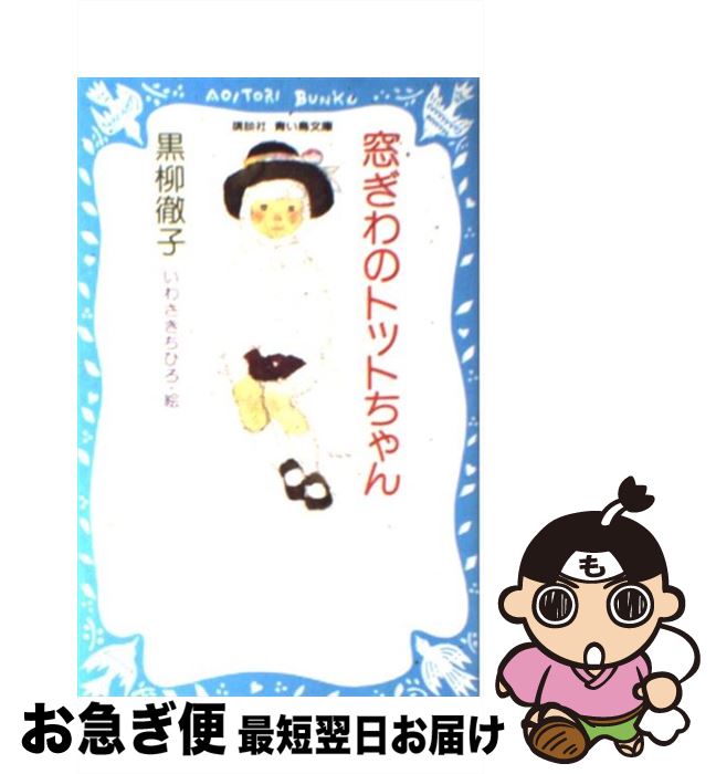 楽天市場】【中古】 六年四組ズッコケ一家 / 山中恒 / 読売新聞