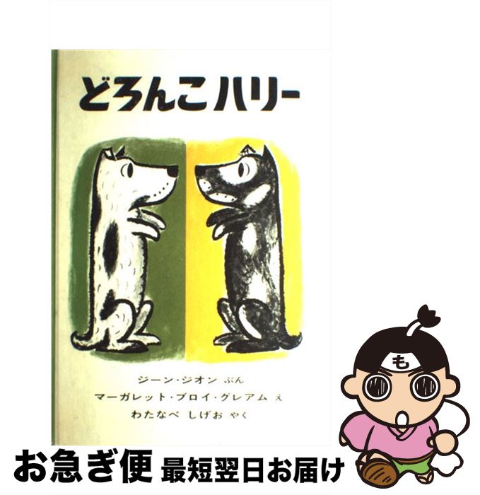 楽天市場】【中古】 いたずらかいじゅうビリー！ / パット
