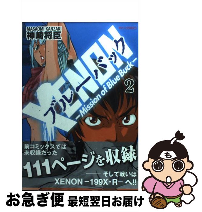 中古 青陰 神崎 武将臣 徳間書店 コミック ネコポス差遣わす Marchesoni Com Br