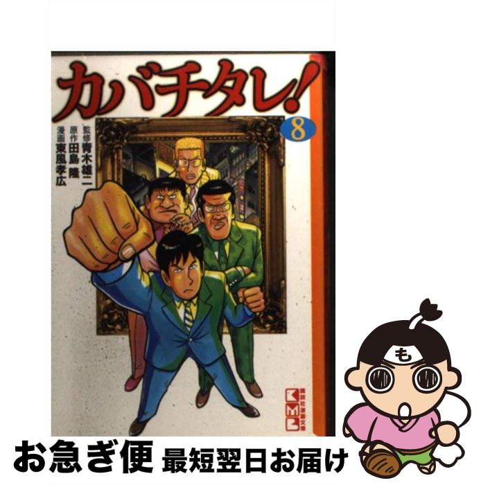 中古 カバチタレ 東風 孝広 話譚聖堂 文庫 にゃんにゃんポス送る Paccobacco Com Br