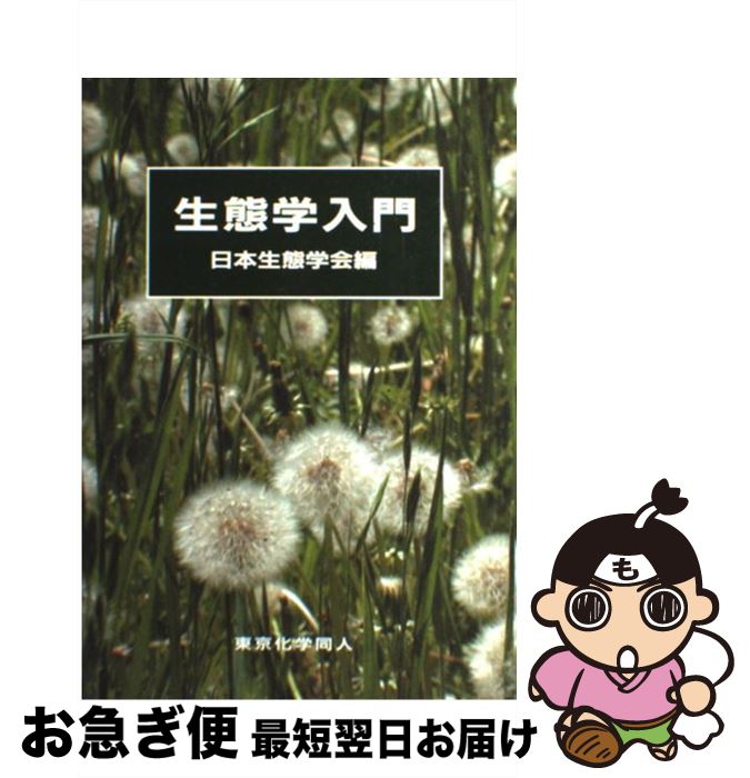 【中古】 入門生化学/培風館/村上枝彦 楽天市場】【中古】 入門生化学 / 村上枝彦 / 培風館 [単行本