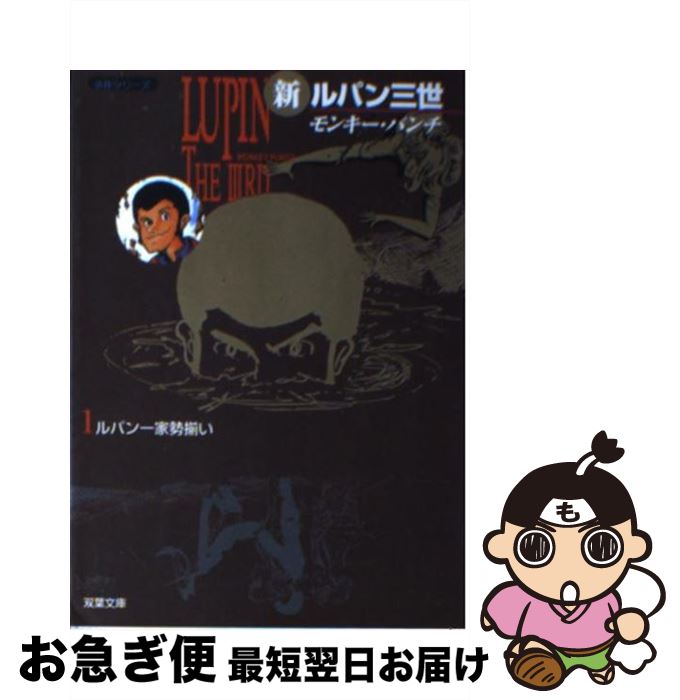 楽天市場】【中古】 ルパン小僧 / モンキー パンチ / 中央公論新