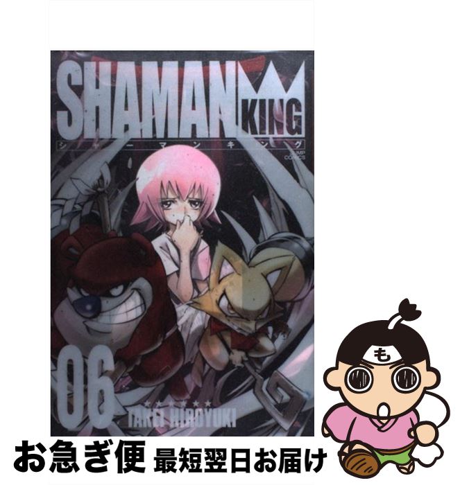 楽天市場 中古 シャーマンキング完全版 ０６ 武井 宏之 集英社 コミック ネコポス発送 もったいない本舗 お急ぎ便店