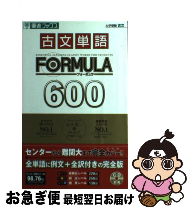 楽天市場 中古 古文単語ｆｏｒｍｕｌａ ６００ 富井 健二 Project Formula ナガセ 単行本 ネコポス発送 もったいない本舗 お急ぎ便店