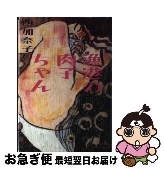 楽天市場】【中古】 毛皮を着たヴィーナス / ザッヘル マゾッホ