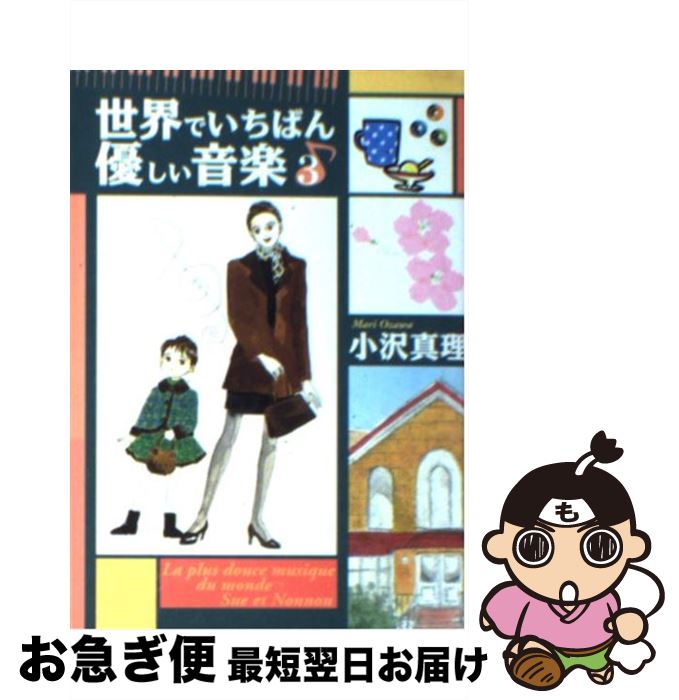 中古 グローブでいちばん穏便笛竹 小沢 真理 講談社 寄託図書館 ネコポス送りだす 2friendshotel Com