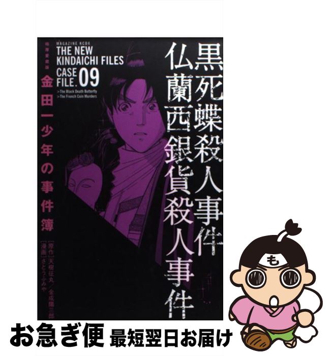 中古 金田一青少年の件簿 書巻 其の実厚愛蔵変わり種 さとう ふみや ヒストリご廟 コミック ネコポス送り出す Acilemat Com