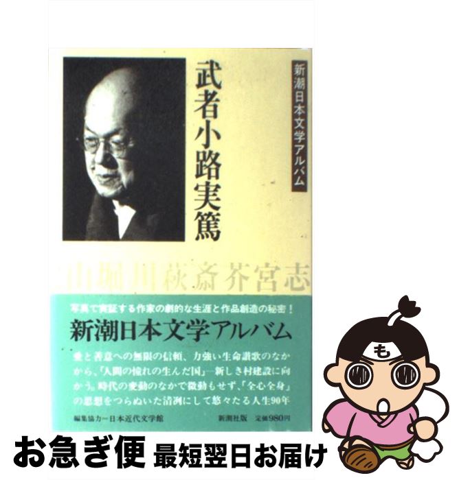 楽天市場】【中古】 武者小路實篤全集 第十五巻 武者小路実篤 / 武者