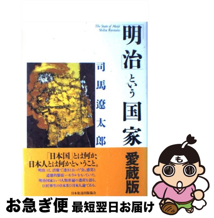 楽天市場】【中古】 明治天皇新版 / 里見 岸雄 / 錦正社 [単行本