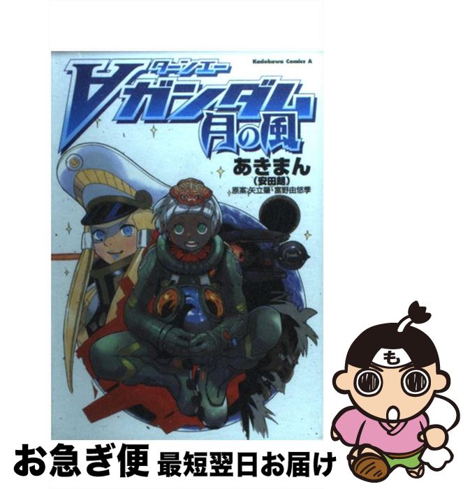 【中古】 〔ターンエー〕ガンダムフィルムブック ５/角川書店 Amazon.co.jp: ∀ガンダム Episodes (角川スニーカー