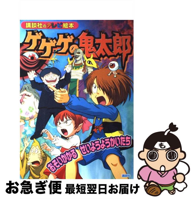 楽天市場】【中古】 おい！鬼太郎甦るゲゲゲの鬼太郎80's