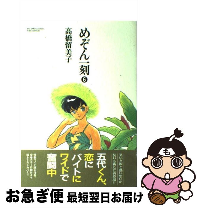 楽天市場】めぞん一刻 090 一刻館の昼と夜(2) 高橋留美子 コレクション