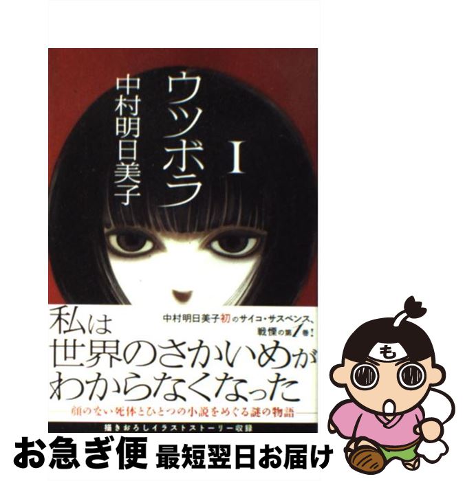 楽天市場 中古 ウツボラ １ 中村 明日美子 太田出版 コミック ネコポス発送 もったいない本舗 お急ぎ便店