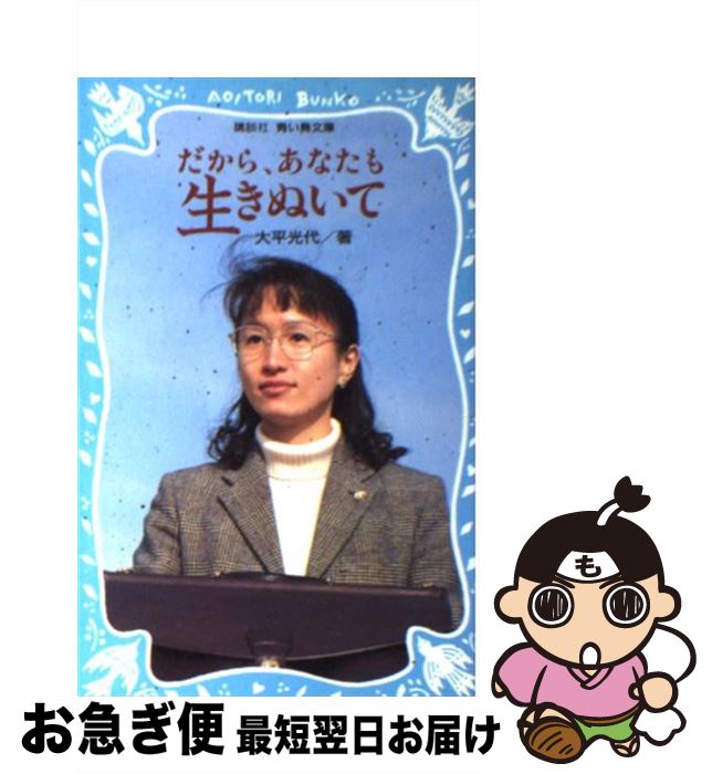 光代 大平