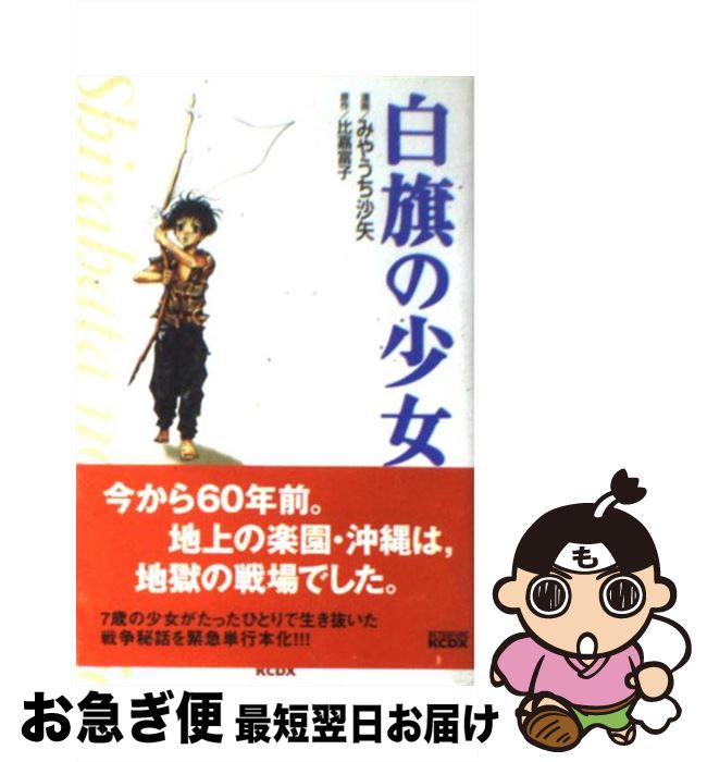 中古 白旗の少女 みやうち 沙矢 講談社 コミック ネコポス発送 Highsoftsistemas Com Br 中古 白旗の少女 みやうち 沙矢 講談社 コミック ネコポス発送 Highsoftsistemas Com Br
