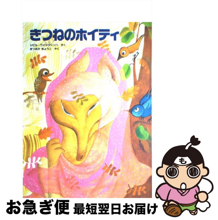 ハッチンス「いたずらかいじゅうビリー!」シリーズ５冊セット いたずらかいじゅうビリー！」パット・ハッチンス いぬいゆみこ