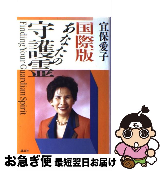 楽天市場】【中古】 宜保愛子がアドバイス色情因縁地縛霊物に