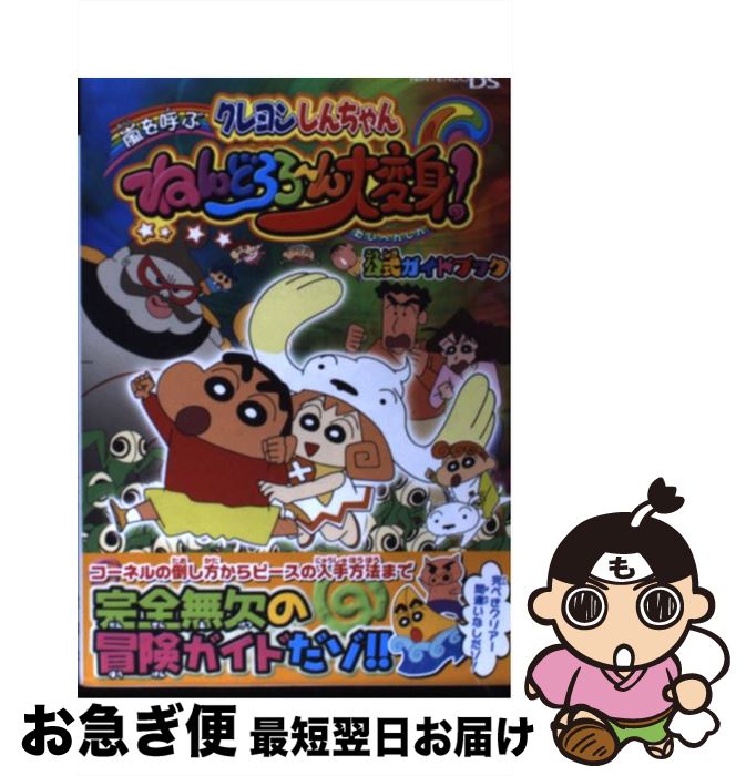 中古 クレヨンしんちゃん颶風を生ずるねんどろろ んでかい変身 範式手びき 不知火教程 双葉社 単行冊子本 ネコポスさし出し Thebarberandco It