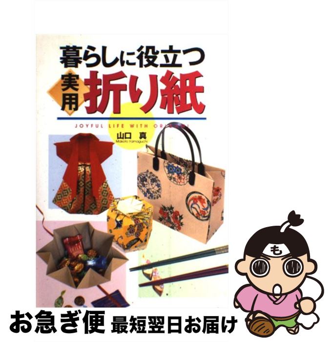 【中古】 楽しく作れるグリーティングカード 立ち上がる＆飛び出すポップアップカード/雄鶏社/中沢圭子（折り紙作家） 楽しく作れるグリーティングカード: 立ち上がる&飛び出す