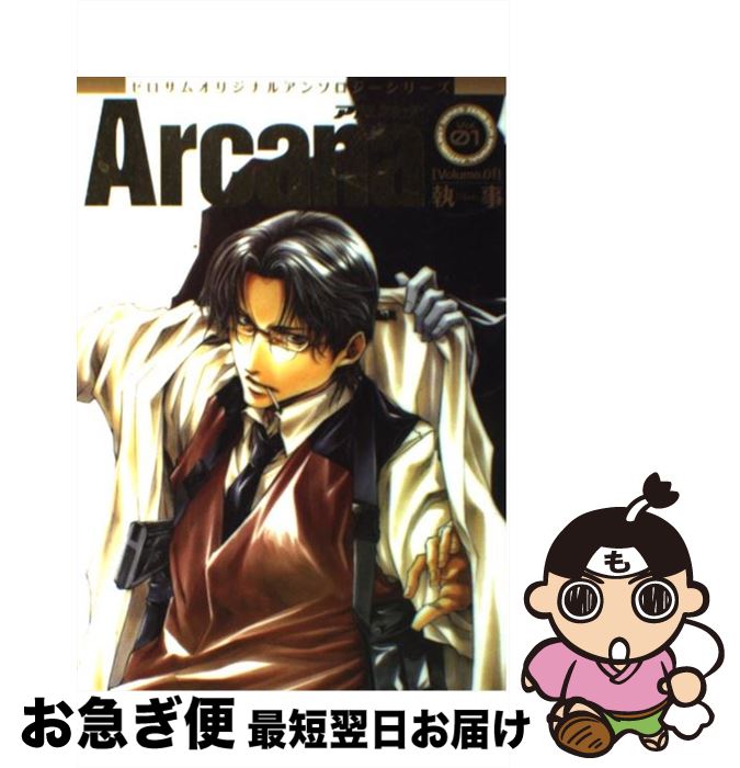 楽天市場 中古 ａｒｃａｎａ ゼロサムオリジナルアンソロジーシリーズ ０１ 峰倉 かずや 高河 ゆん 高山 しのぶ 宮本 福助 灰原 薬 東山 和子 佐伯 弥四郎 よ コミック ネコポス発送 もったいない本舗 お急ぎ便店