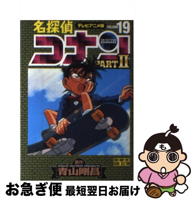 中古 名探偵コナン テレビアニメ版 青山 剛昌 小学館 コミック ネコポス発送 最短で翌日お届け 通常 時間以内出荷 弊社管理番号です 通常 24時間以内に出荷 Volleybalcluboegstgeest Nl