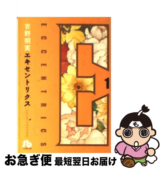 中古 第 巻 吉野 朔実 小学館 文庫 ネコポス発送 Mozago Com