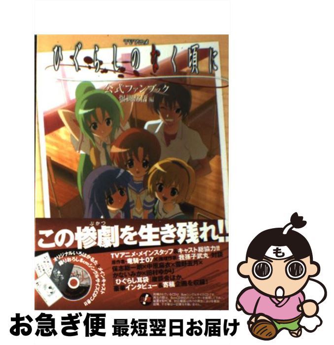 楽天市場】ひぐらしのなく頃に解 でふぉるまにあこれくしょん・ぽけっ