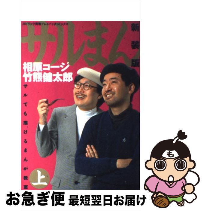 サルまん 21世紀愛蔵版上下巻＋サルまん 2.0 セット　相原コージ　竹熊健太郎 サルまん 21世紀愛蔵版上下巻＋サルまん 2.0 セット 相原コージ 竹熊