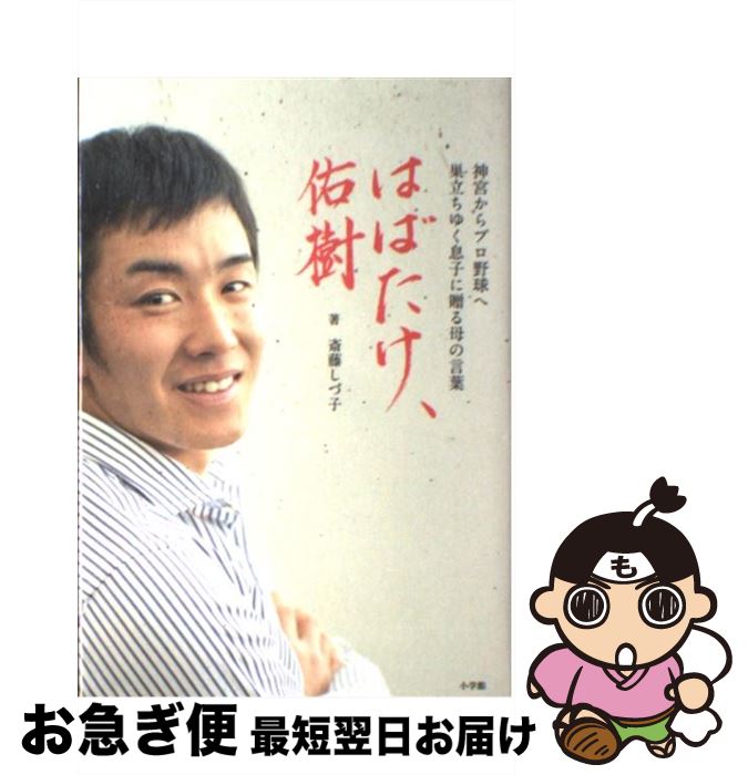 楽天市場】【中古】 プロ野球批評宣言 / 草野 進 / 新潮社 [文庫