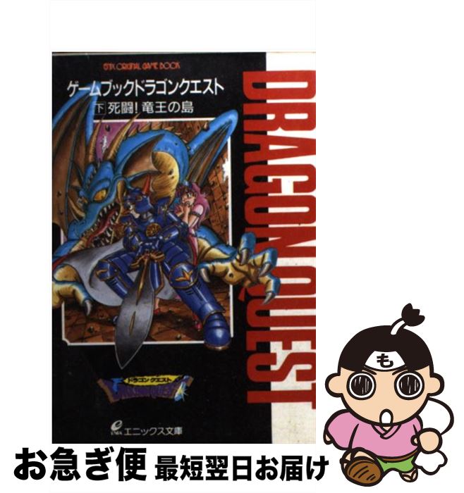 楽天市場】【中古】 ドラゴンクエストIV （2） / エニックス出版局