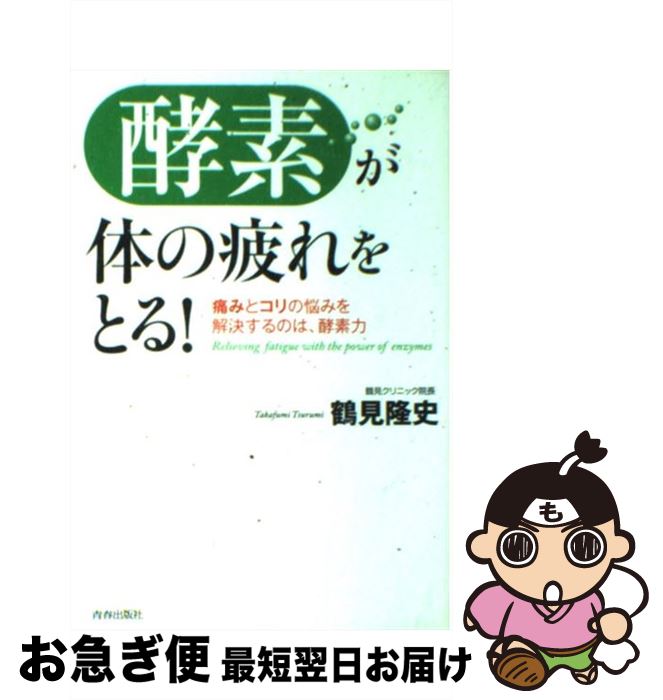 楽天市場】【中古】 酵素風呂を知っていますか？ 元気と健康を