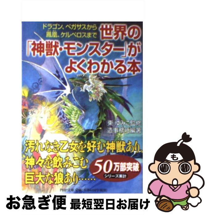 【中古】 悪魔・オカルト大全科 世界のモンスターパレード/秋田書店 悪魔・オカルト大全科 世界のモンスターパレード 竹内義和 秋田