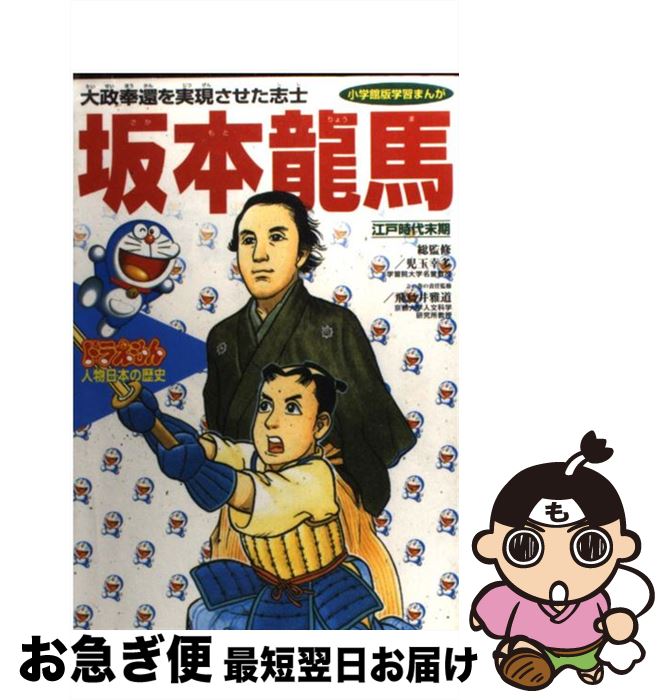 楽天市場 中古 ドラえもん人物日本 にっぽん の歴史 第１１巻 小井土 繁 小学館 単行本 ネコポス発送 もったいない本舗 お急ぎ便店