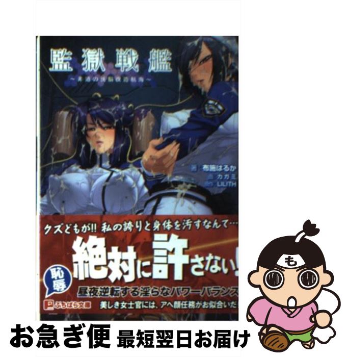 楽天市場】【中古】 監獄戦艦（3） / 布施はるか, Anime Lilith