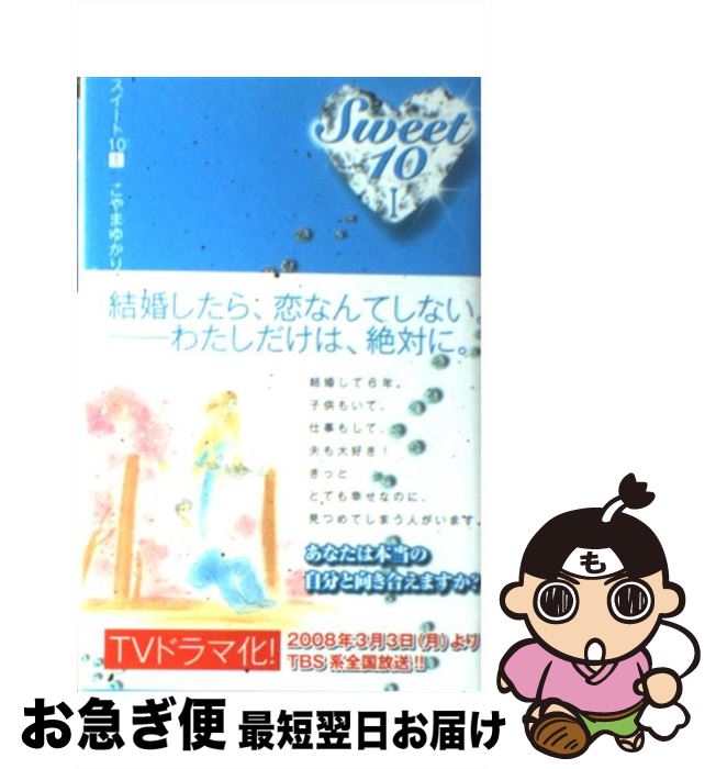 中古 スウィート こやま ゆかり 講談社 コミック ネコポス送出 2friendshotel Com