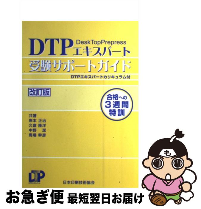 ★DTPエキスパートガイド・読本・試験・教科書教本5冊セット★ ☆DTPエキスパートガイド・読本・試験・教科書教本5冊セット
