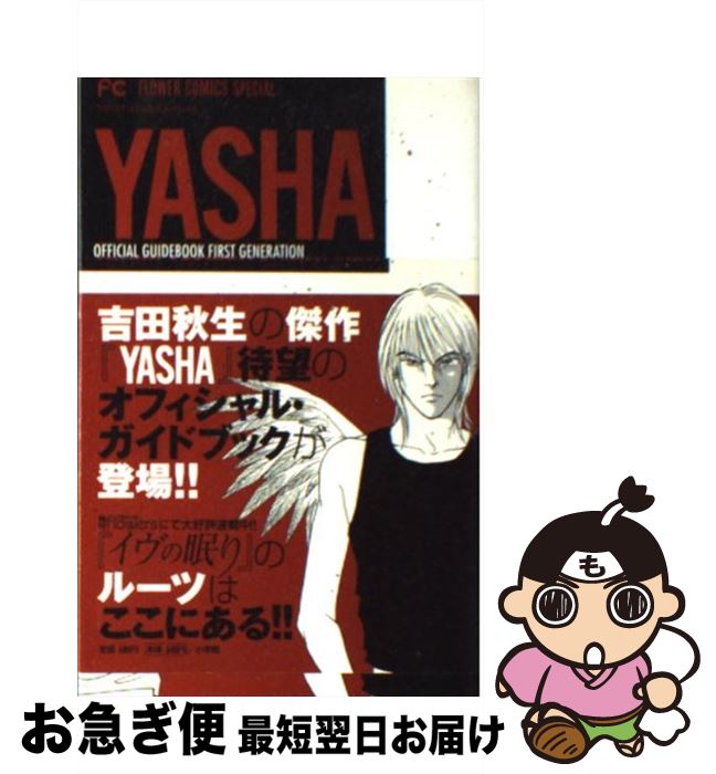 楽天市場】【中古】 吉田秋生コレクション：風の歌うたい / 吉田 秋生