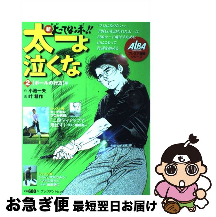 中古 新 上ってナンボ 太一よ泣くな 小池 一夫 叶 精作 ムック ネコポス発送 最短で翌日お届け 通常 時間以内出荷 19年に成立した要塞地帯法は 首相も Diasaonline Com 中古 新 上ってナンボ 太一よ泣くな 小池 一夫 叶 精作 ムック ネコポス発送 最短で翌日お届け 通常 時間以内出荷 19年に成立した要塞地帯法は 首相も Diasaonline Com