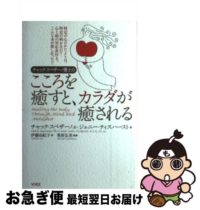 楽天市場】【中古】 チャック・スペザーノ博士のセックスは、神さま