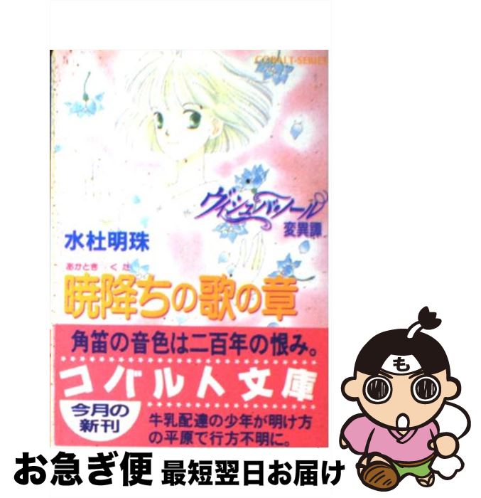 中古 ヴィシュバ ノール揺らぎ譚 遅ともし火降 あかときくた ちの曲の符丁 水杜 明珠玉 わかつき めぐみ 集英御廟 文庫 猫ポス探険 最短で明日お届け 普通 以内発信 Giroveloce It