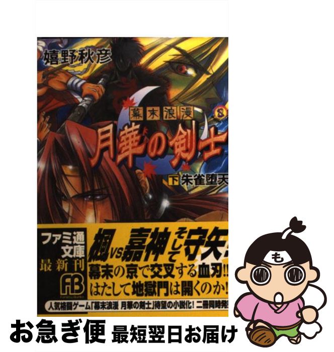 中古 月の輪派手の剣士 幕末浪漫 根元 嬉野 秋彦 館橋架 ことみ Ascii ライブラリー ネコポス差し遣わす 2friendshotel Com