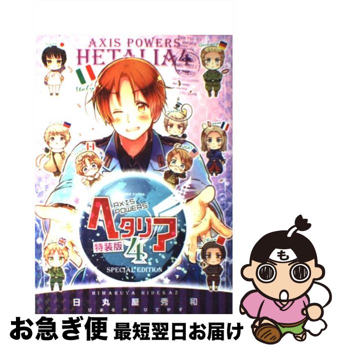 ヘタリア Axis powers アニメ絵コンテ集　7冊セット ヘタリアアニメ絵コンテ集 1 |本 | 通販 | Amazon