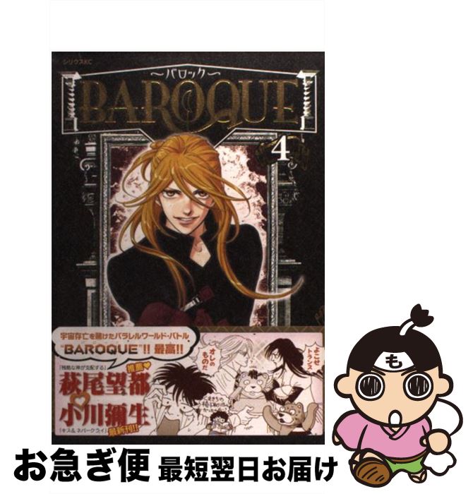 楽天市場 中古 ｂａｒｏｑｕｅ ４ 小川 彌生 講談社 コミック ネコポス発送 もったいない本舗 お急ぎ便店